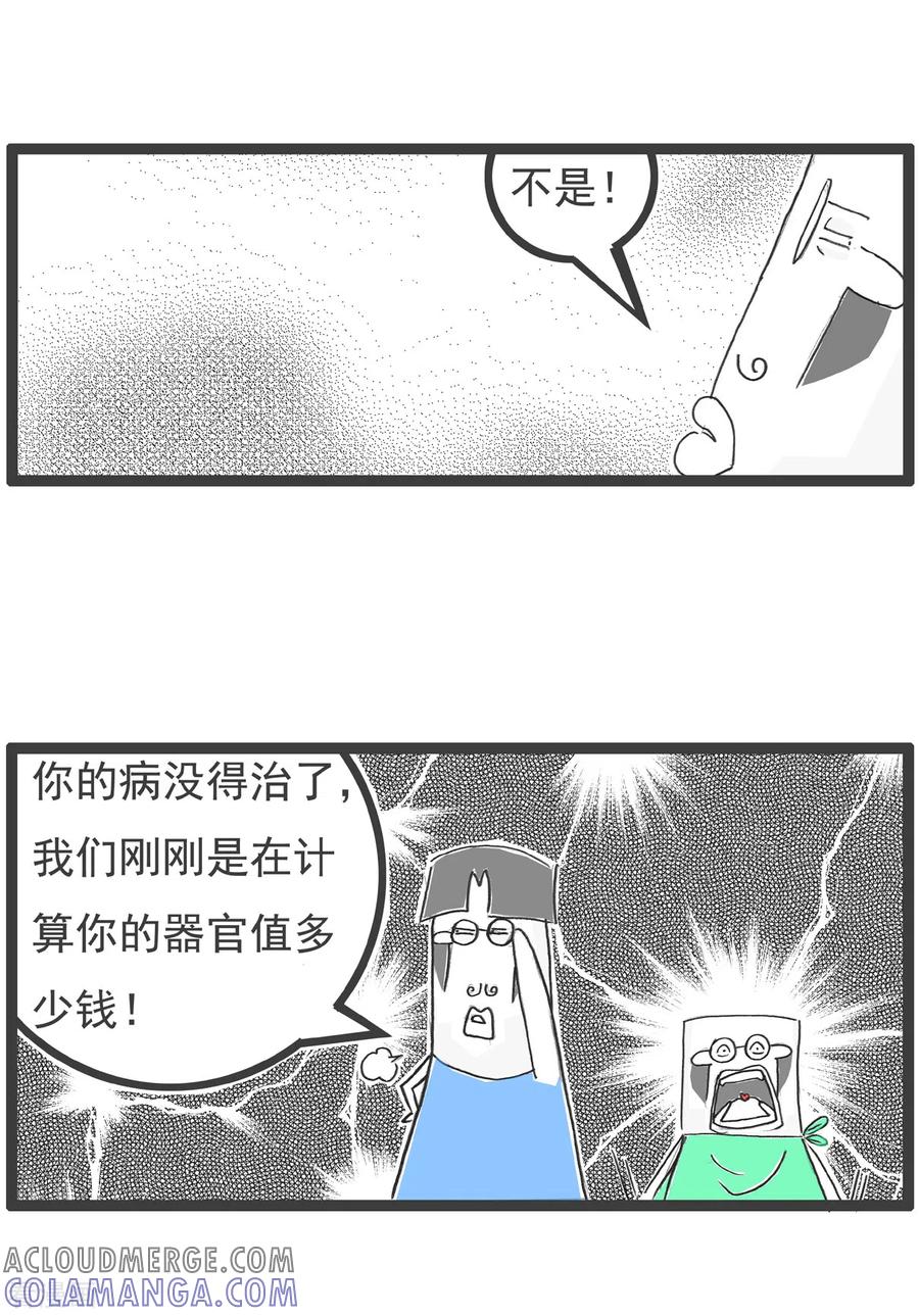 第54话没救了-火锅家族第四季-钟博士（第6张）