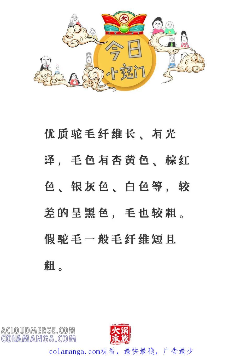 第54话穿帮-火锅家族第三季-钟博士（第5张）