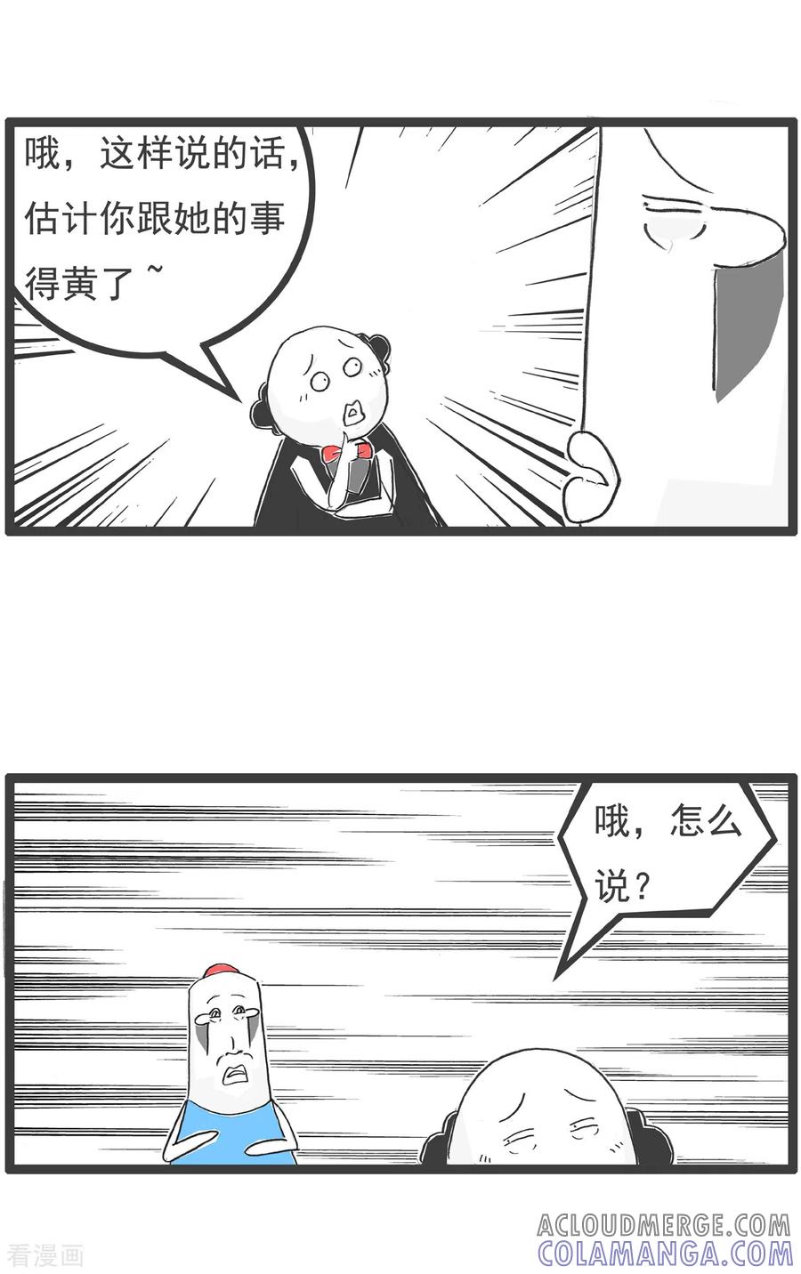 第55话没门-火锅家族第四季-钟博士（第4张）