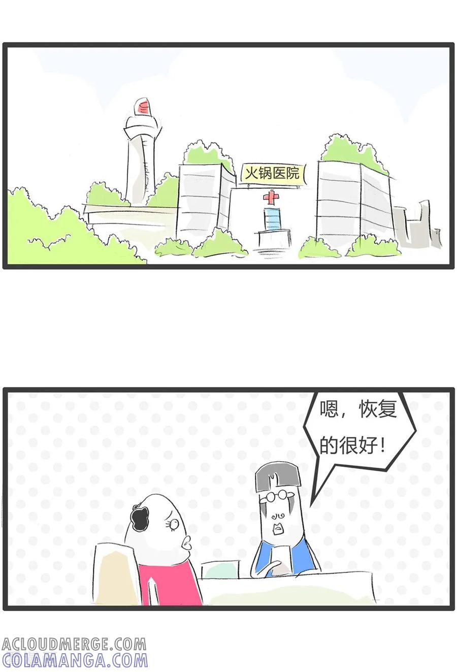 第55话管饱-火锅家族第三季-钟博士（第2张）