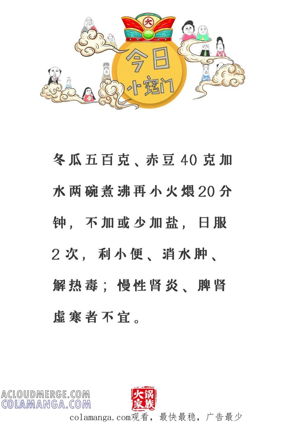 第55话管饱-火锅家族第三季-钟博士（第5张）