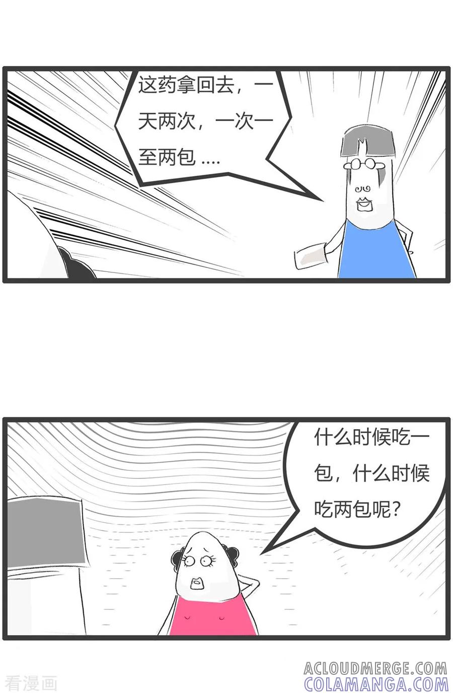 第55话管饱-火锅家族第三季-钟博士（第3张）