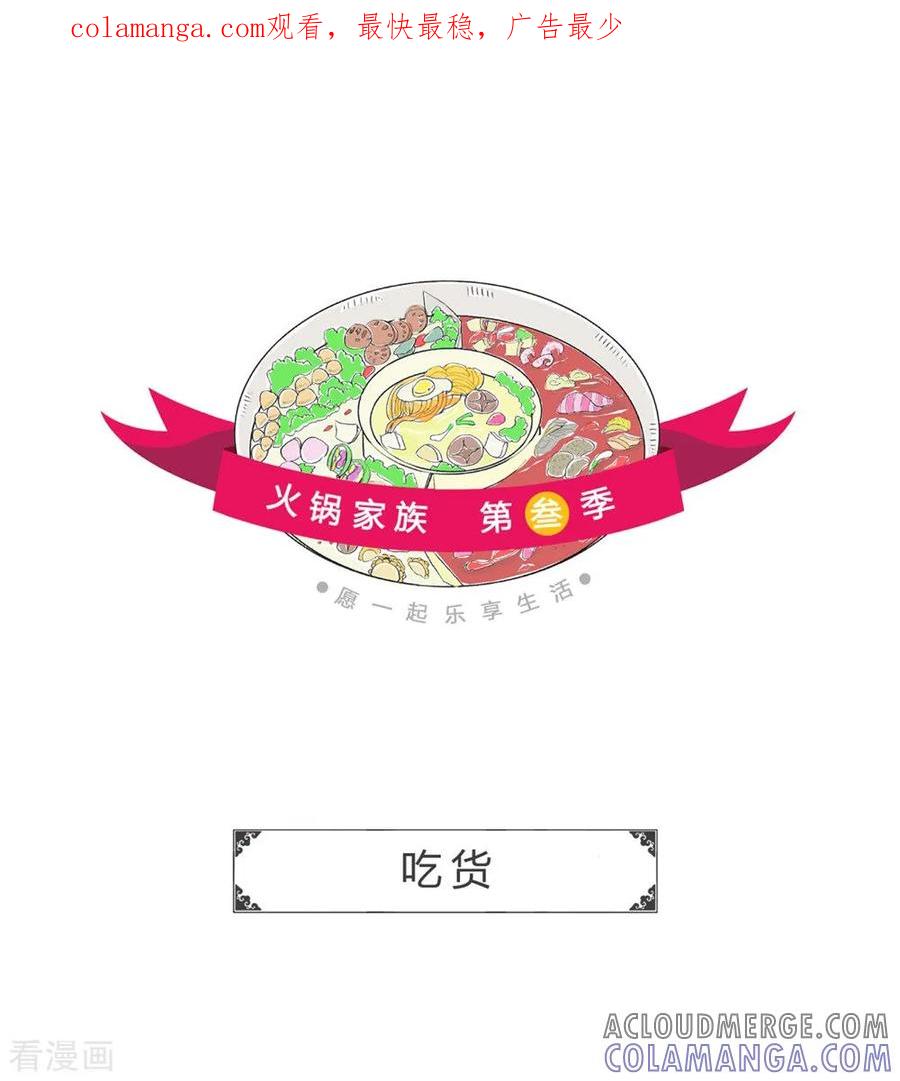 第56话吃货-火锅家族第三季-钟博士（第1张）