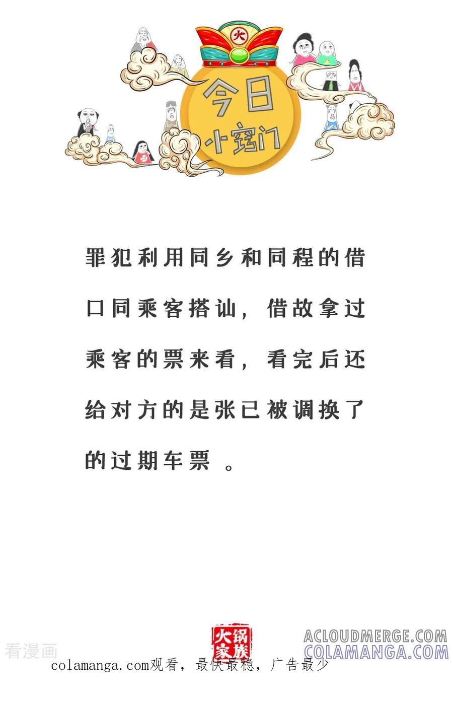 第56话吃货-火锅家族第三季-钟博士（第5张）