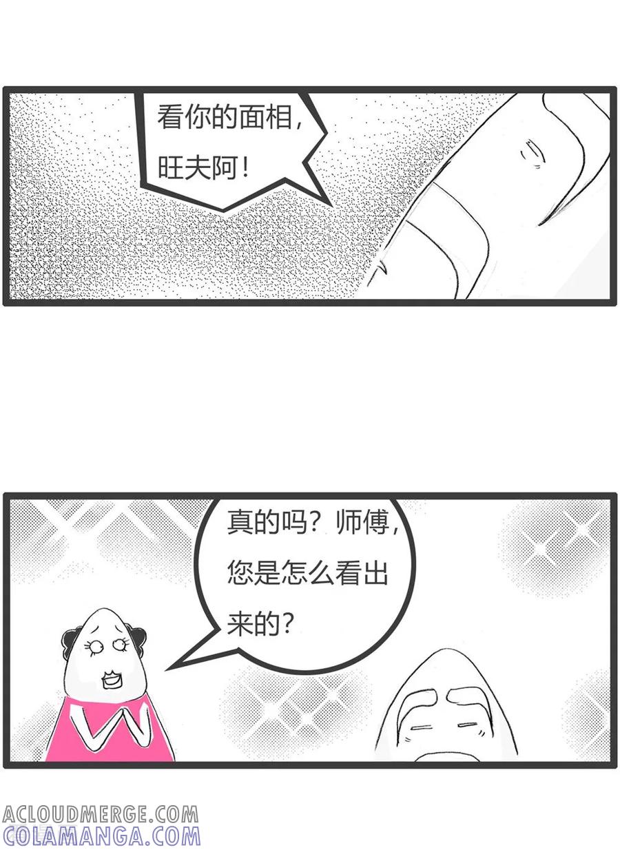 第57话旺夫的女人-火锅家族第三季-钟博士（第3张）