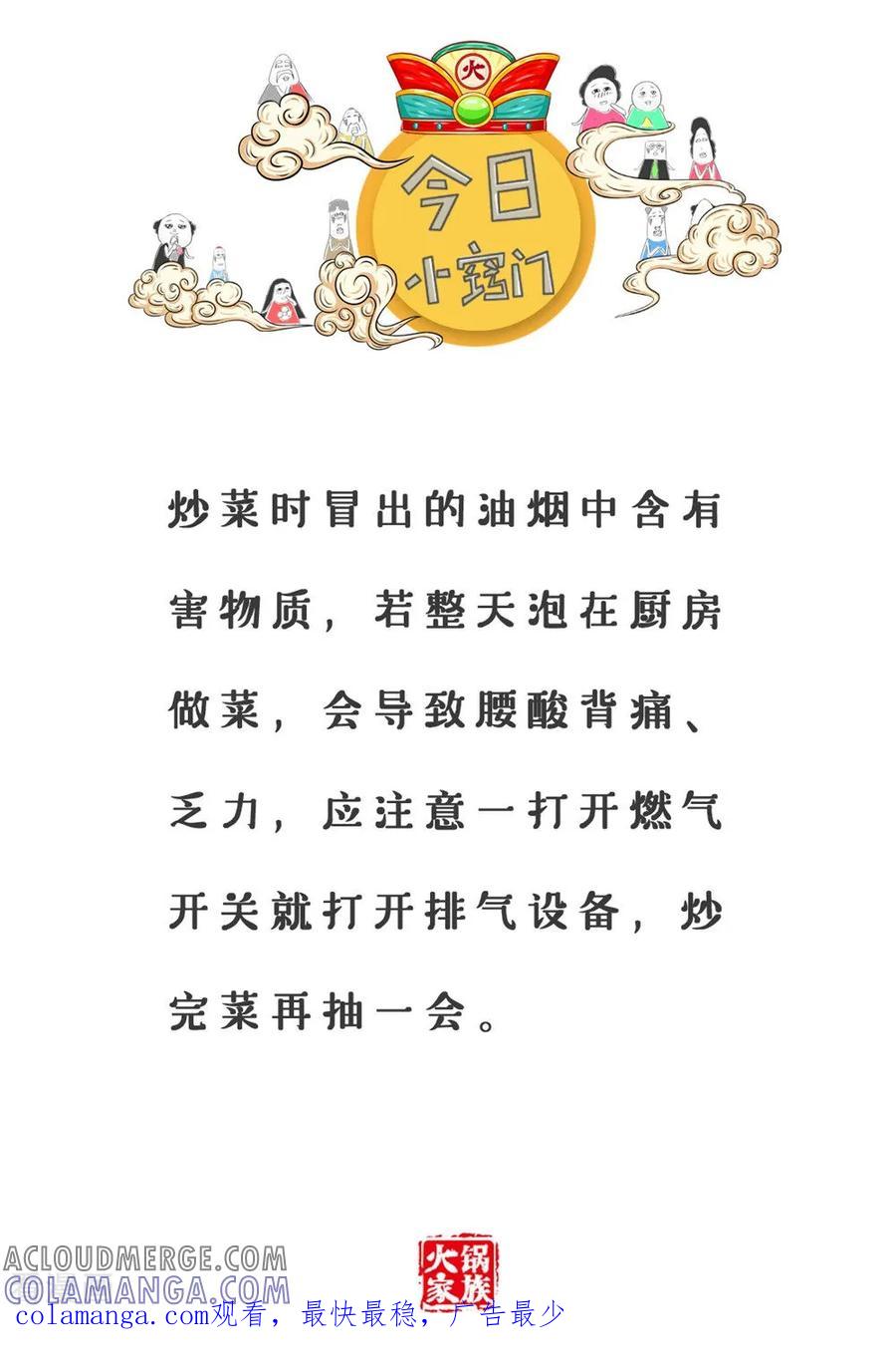 第57话旺夫的女人-火锅家族第三季-钟博士（第5张）