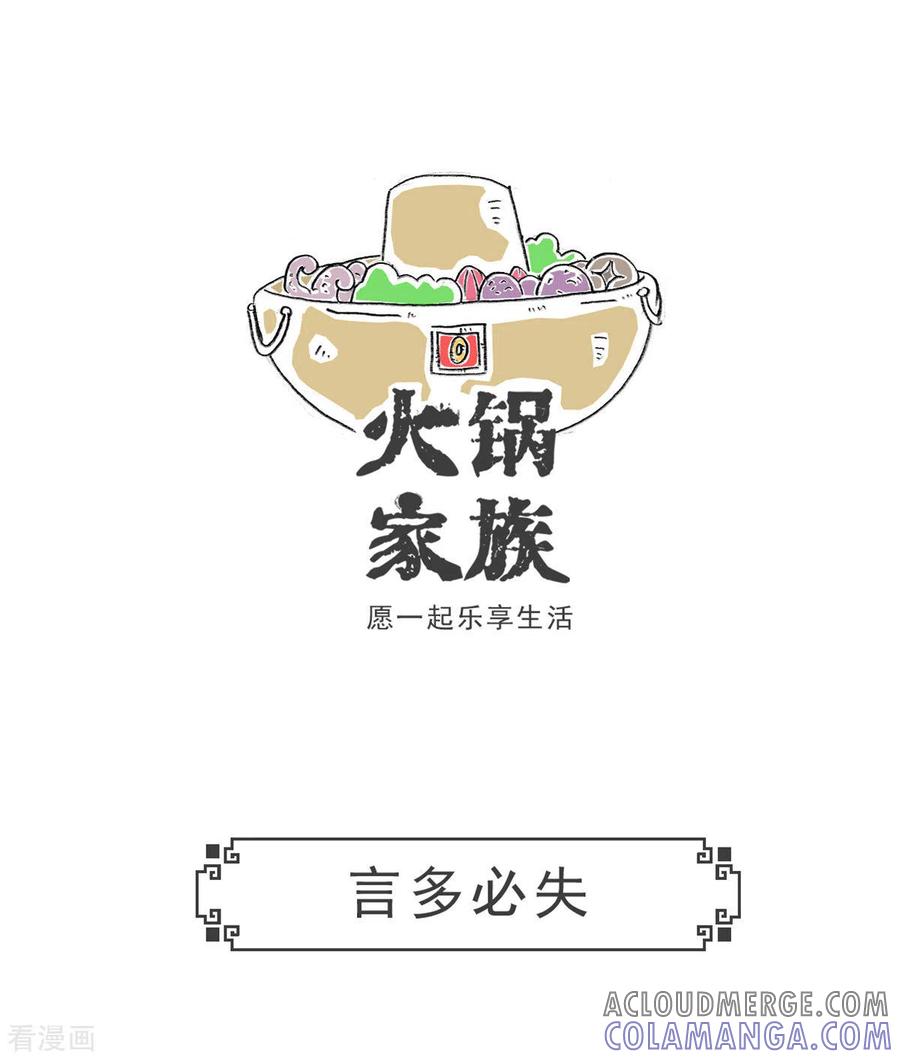 第6话厕所-火锅家族第五季-钟博士（第9张）