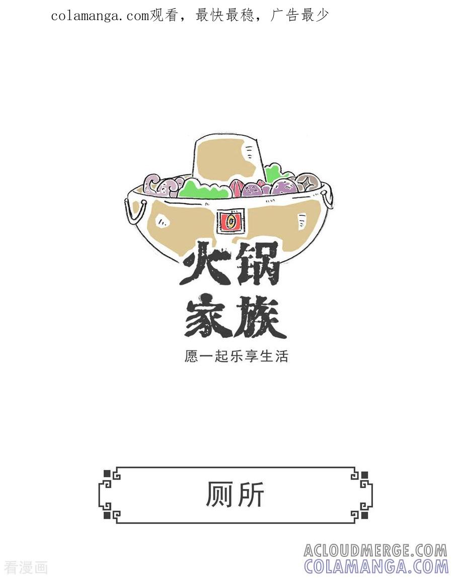 第6话厕所-火锅家族第五季-钟博士（第1张）