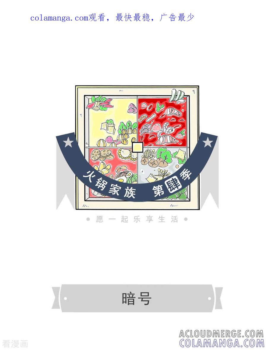 第61话暗号-火锅家族第四季-钟博士（第1张）