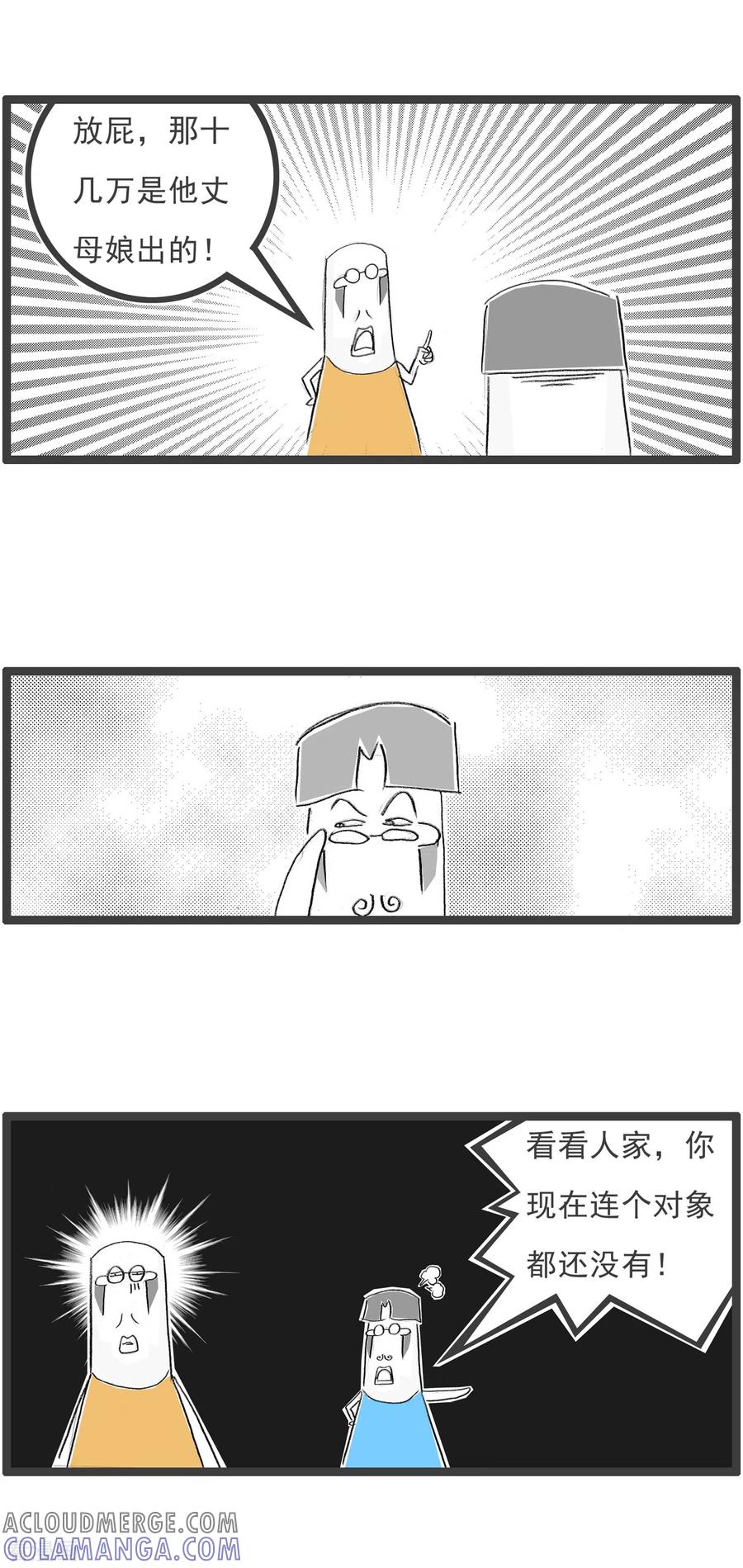 第64话催婚-火锅家族第四季-钟博士（第5张）