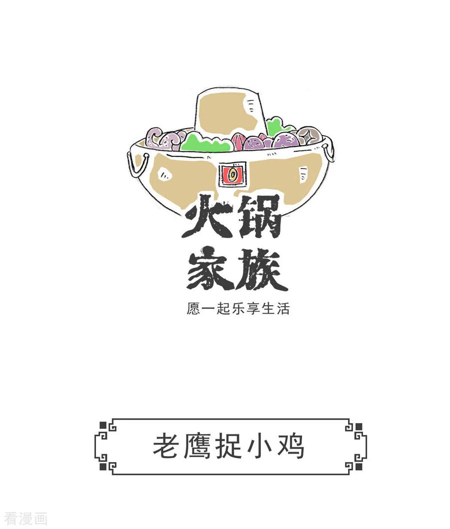 第7话何处有慈悲-火锅家族第五季-钟博士（第10张）