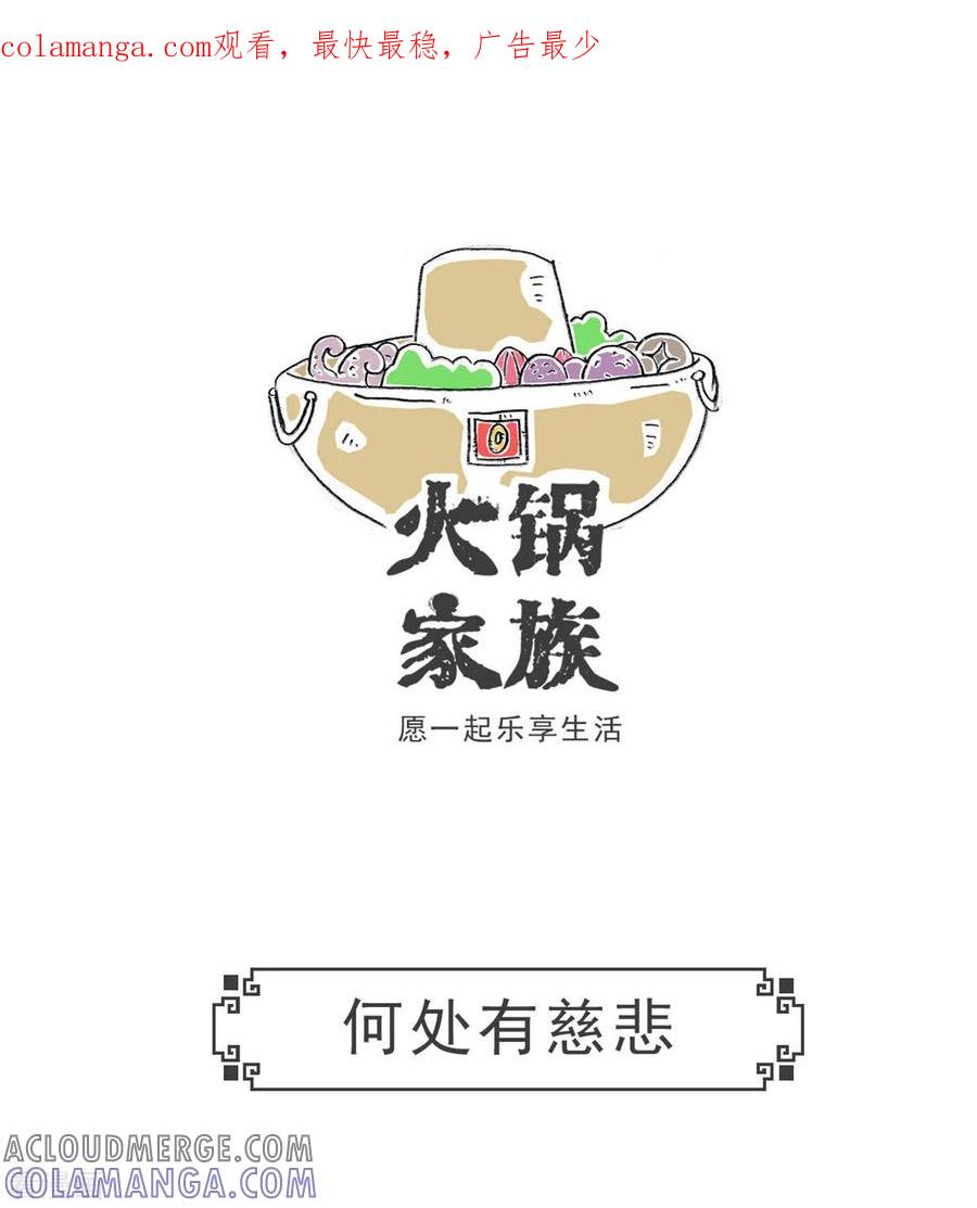 第7话何处有慈悲-火锅家族第五季-钟博士（第1张）
