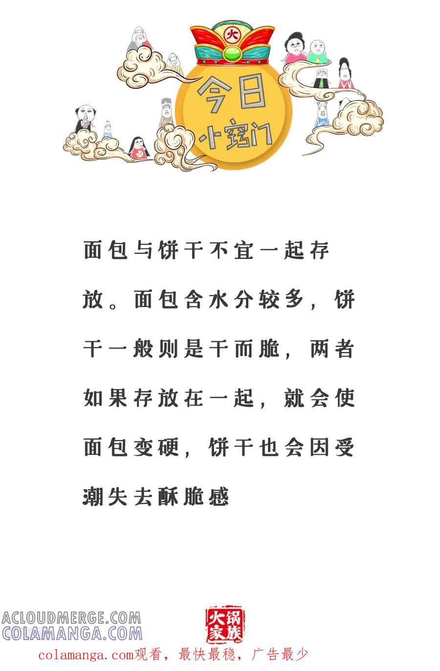 第8话大错特错-火锅家族第三季-钟博士（第5张）