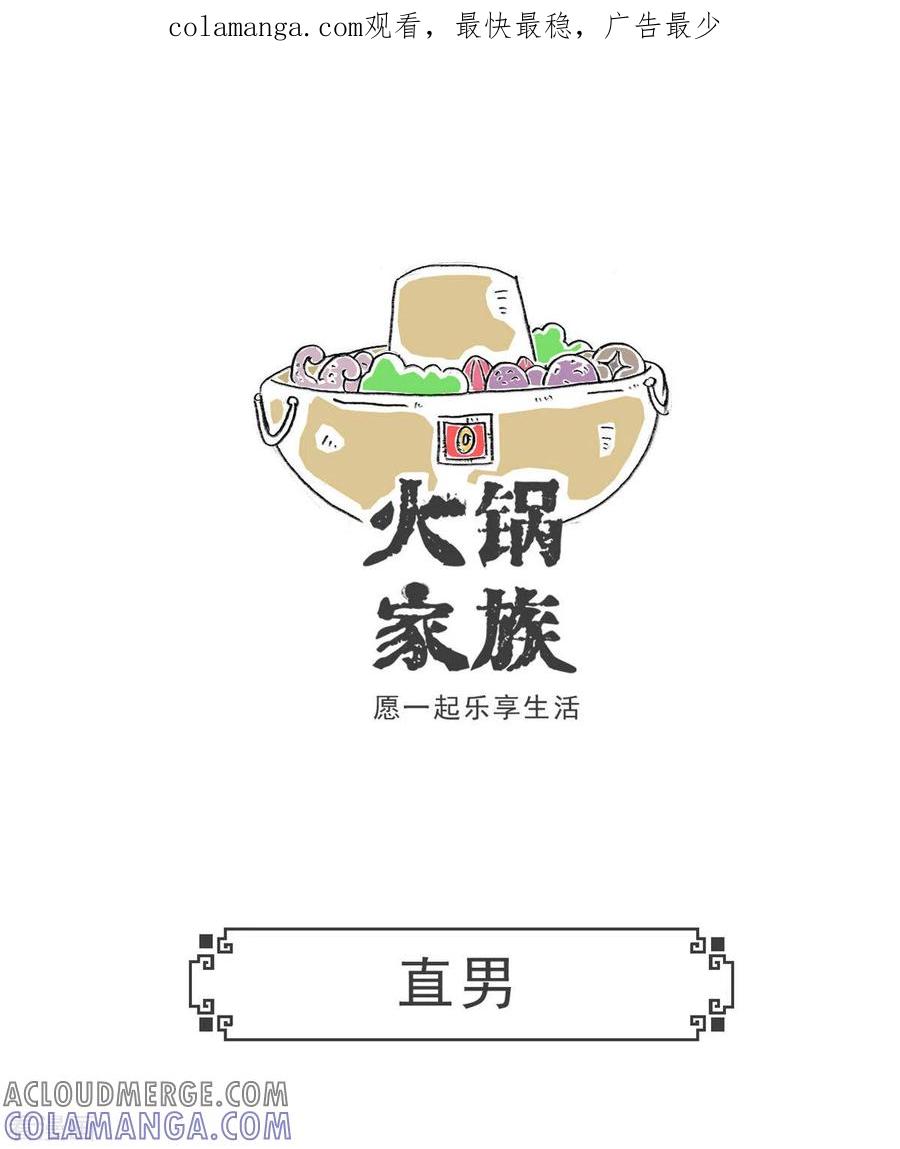 第9话直男-火锅家族第五季-钟博士（第1张）