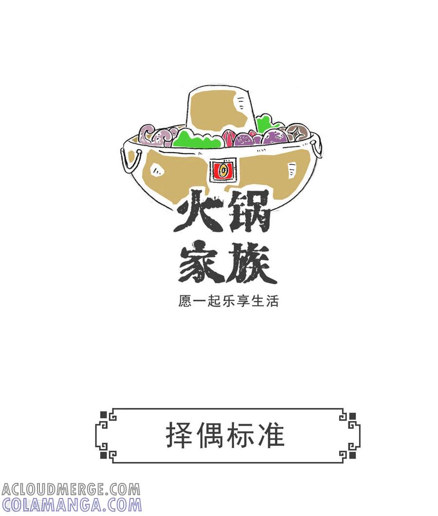 第1话偏科-火锅家族第五季-钟博士（第5张）