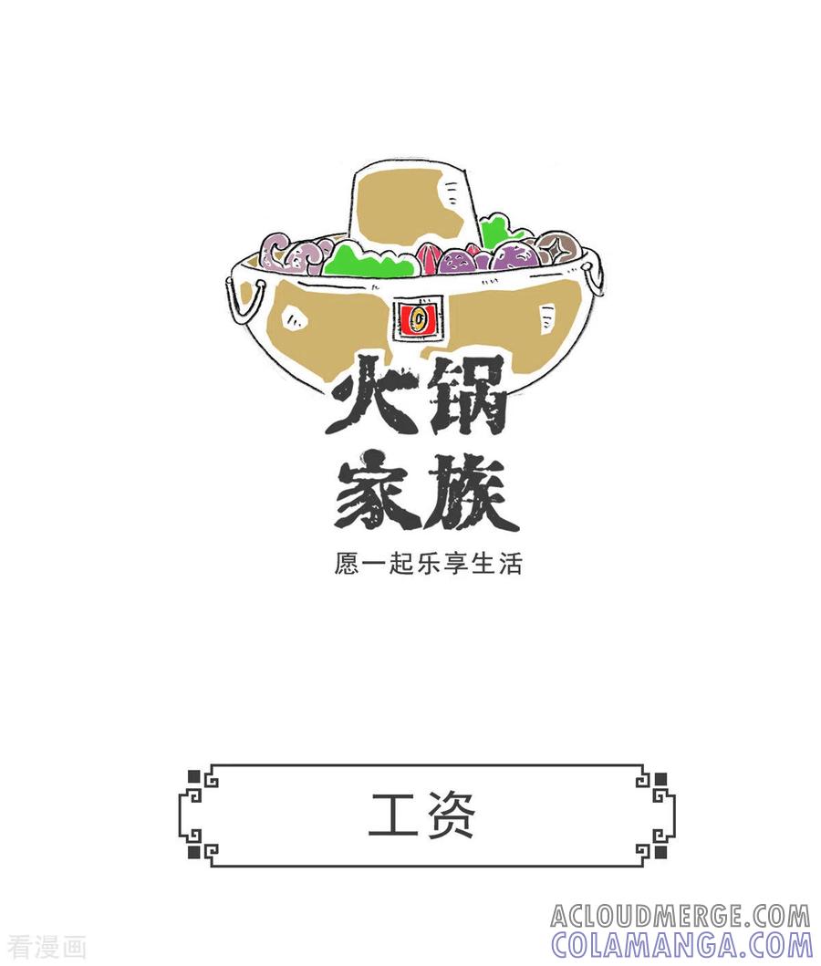 第1话偏科-火锅家族第五季-钟博士（第13张）