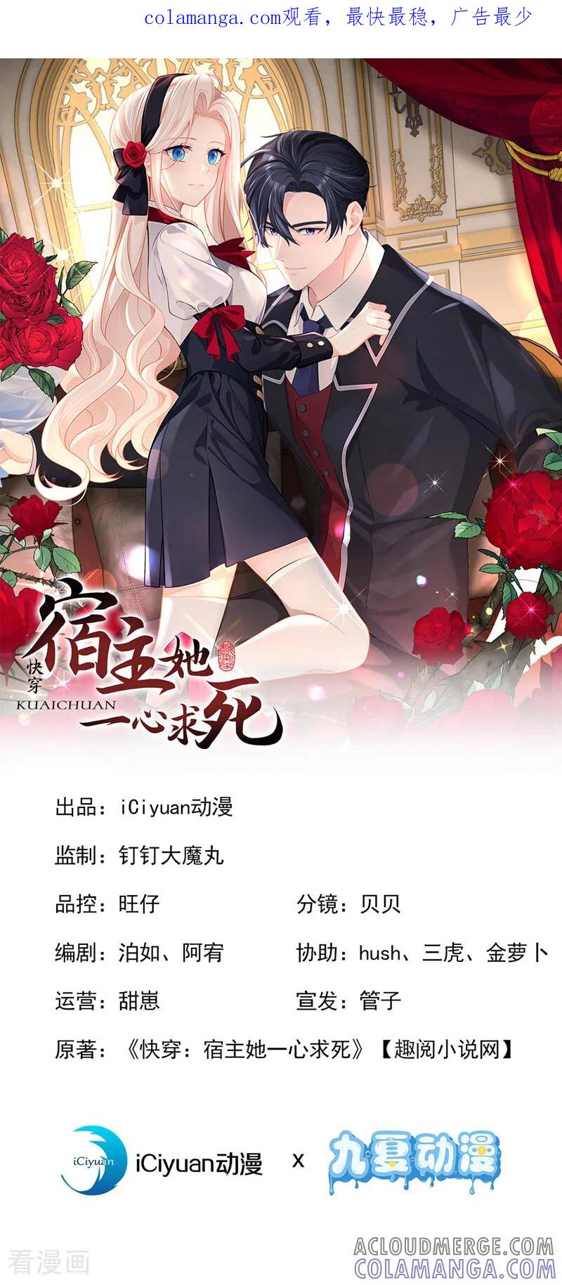 第164话让他们狗咬狗！-快穿：宿主她一心求死-iCiyuan动漫（第1张）