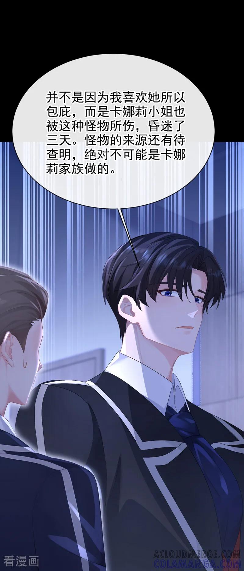 第164话让他们狗咬狗！-快穿：宿主她一心求死-iCiyuan动漫（第9张）