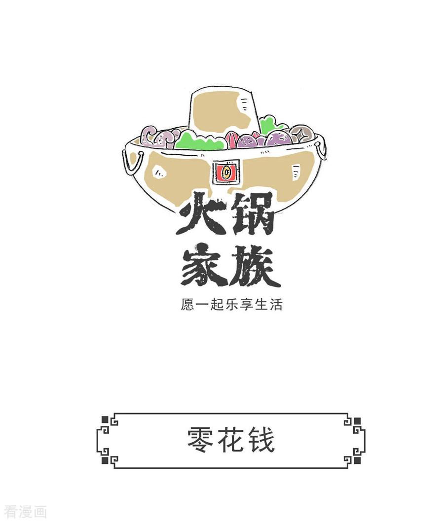 第2话科学家-火锅家族第五季-钟博士（第10张）