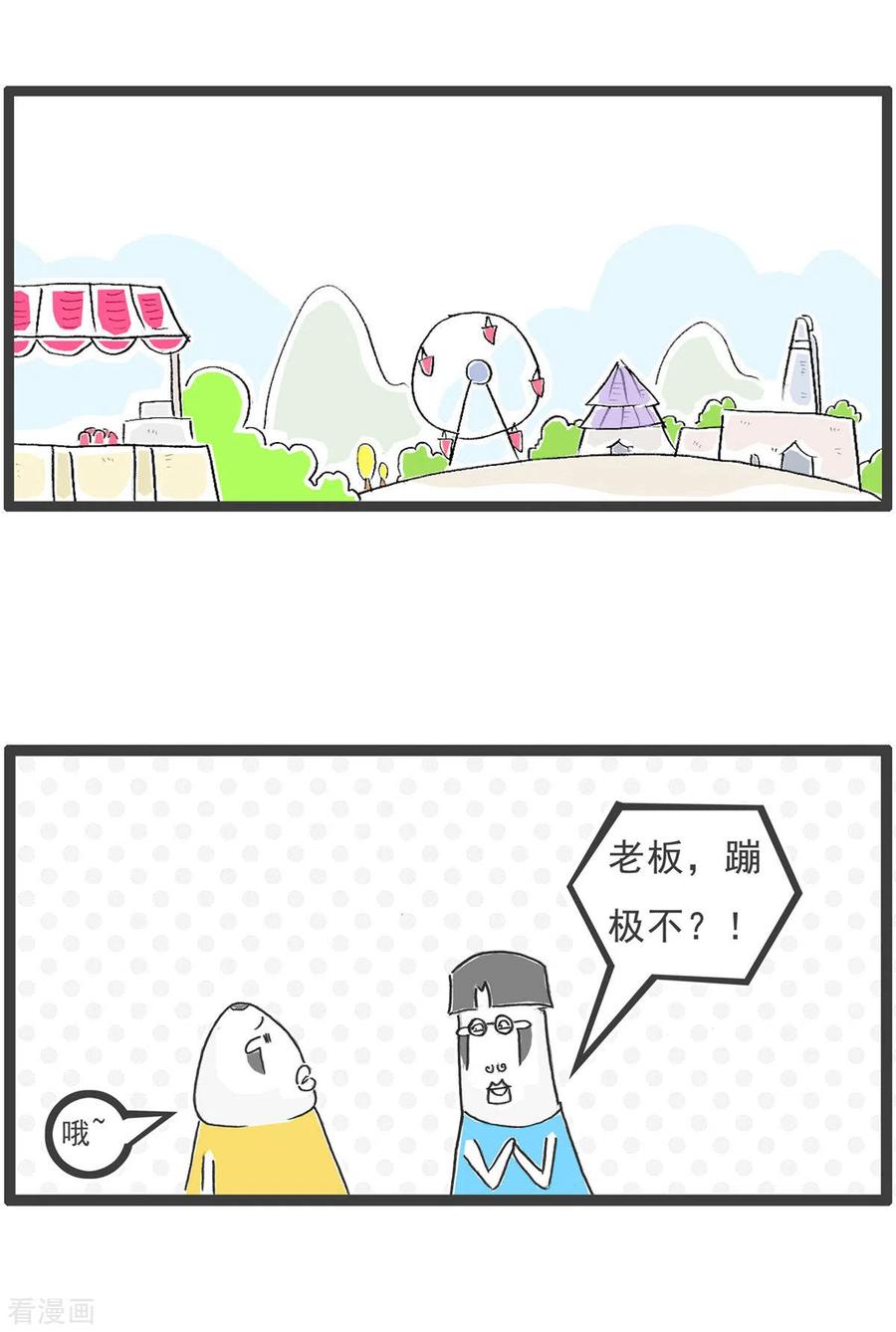 第3话特色蹦极-火锅家族第五季-钟博士（第2张）