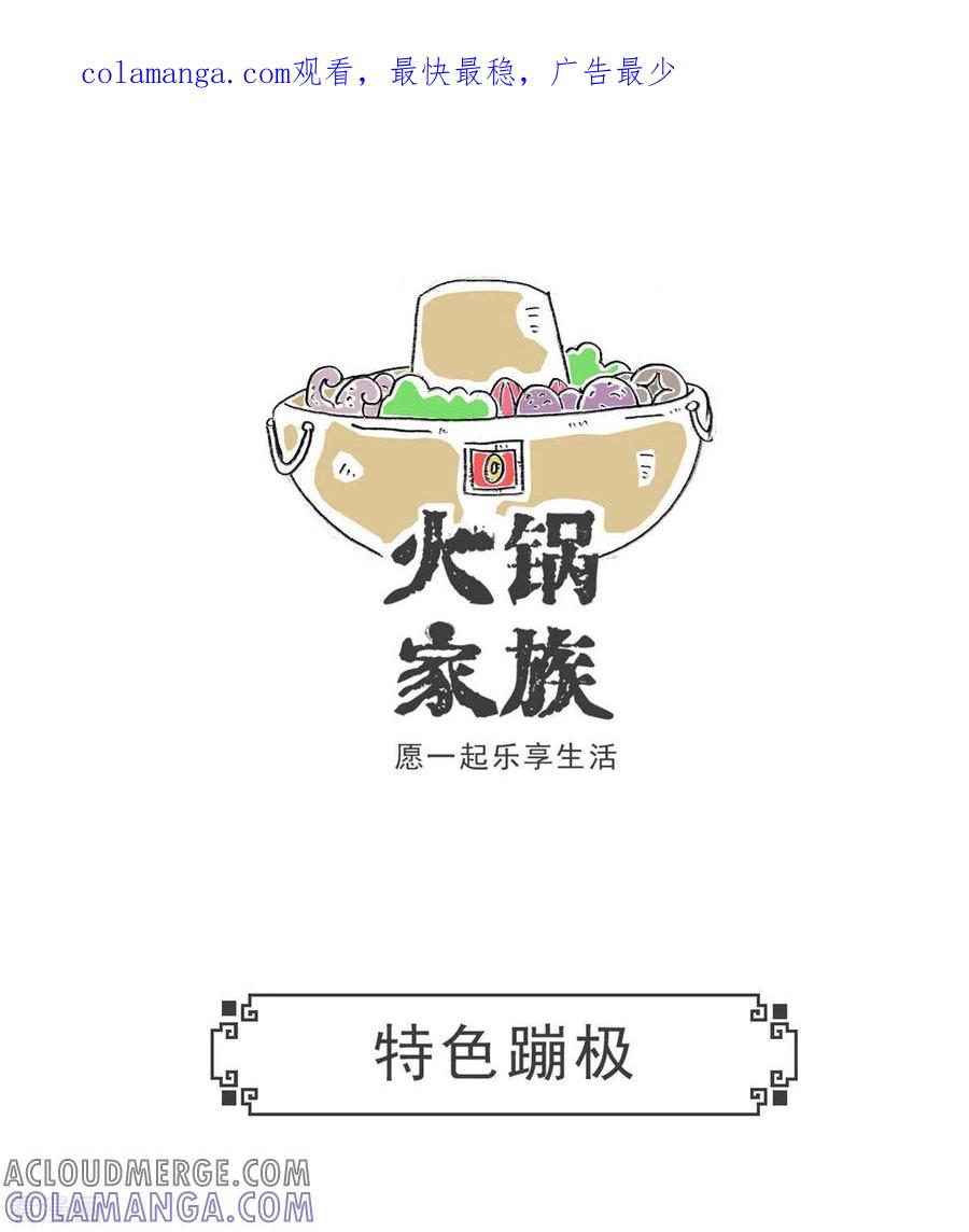 第3话特色蹦极-火锅家族第五季-钟博士（第1张）