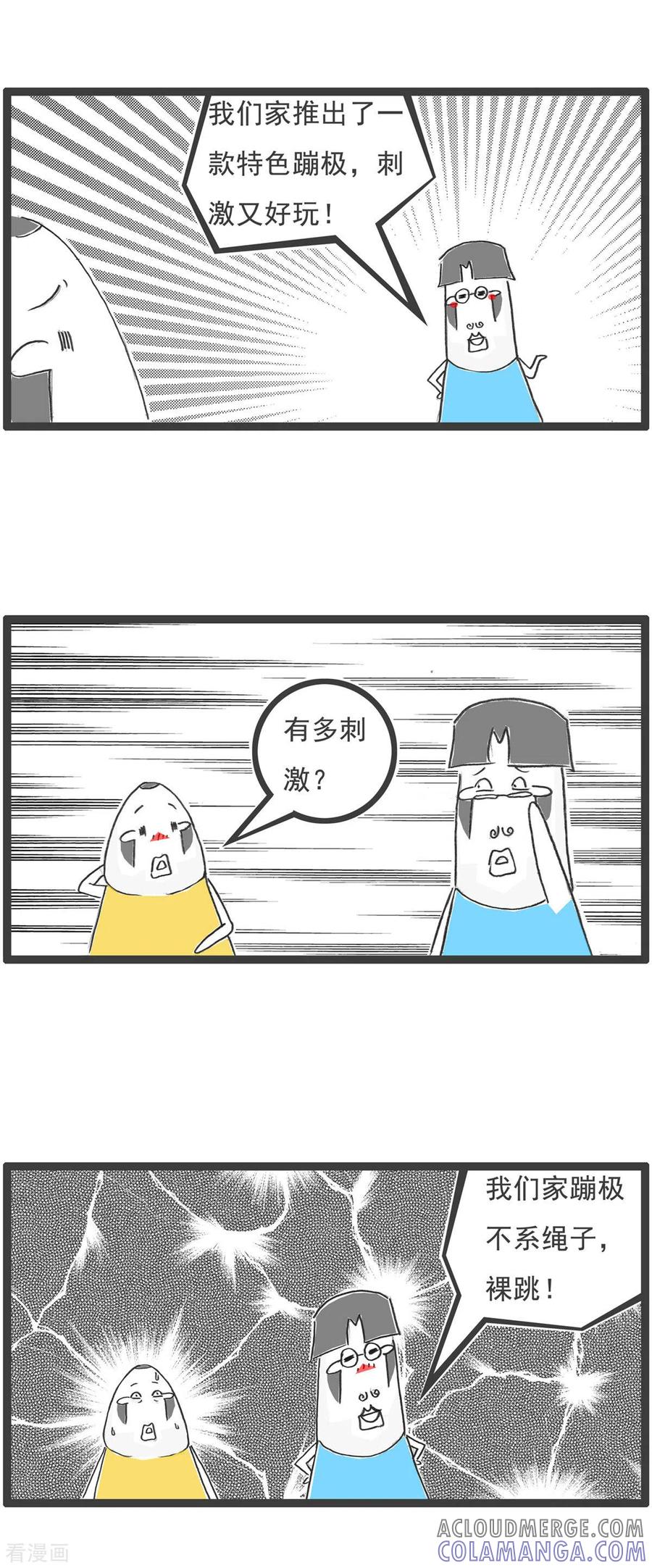 第3话特色蹦极-火锅家族第五季-钟博士（第3张）