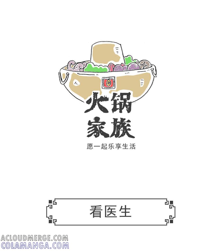 第4话相亲-火锅家族第五季-钟博士（第10张）