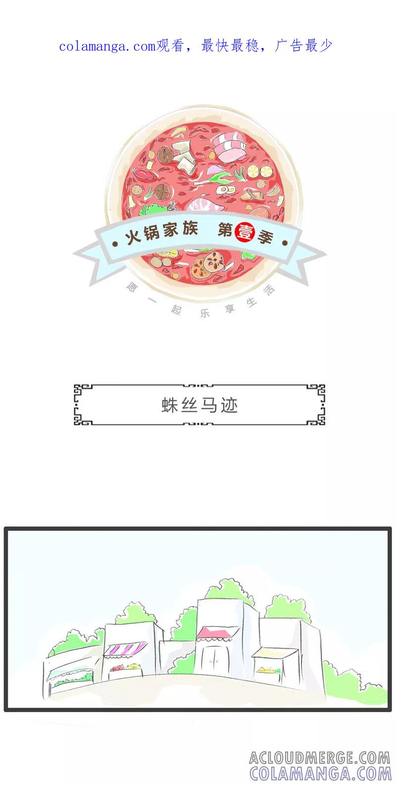第3话蛛丝马迹-火锅家族第一季-钟博士（第1张）