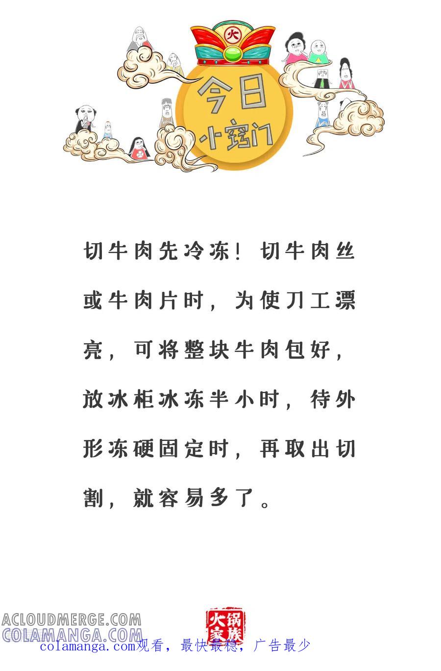 第341话不一样-火锅家族第三季-钟博士（第6张）