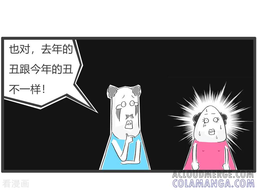 第341话不一样-火锅家族第三季-钟博士（第5张）