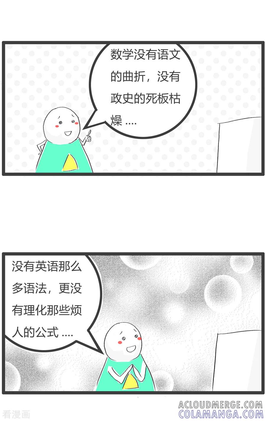 第342话喜欢数学-火锅家族第三季-钟博士（第3张）