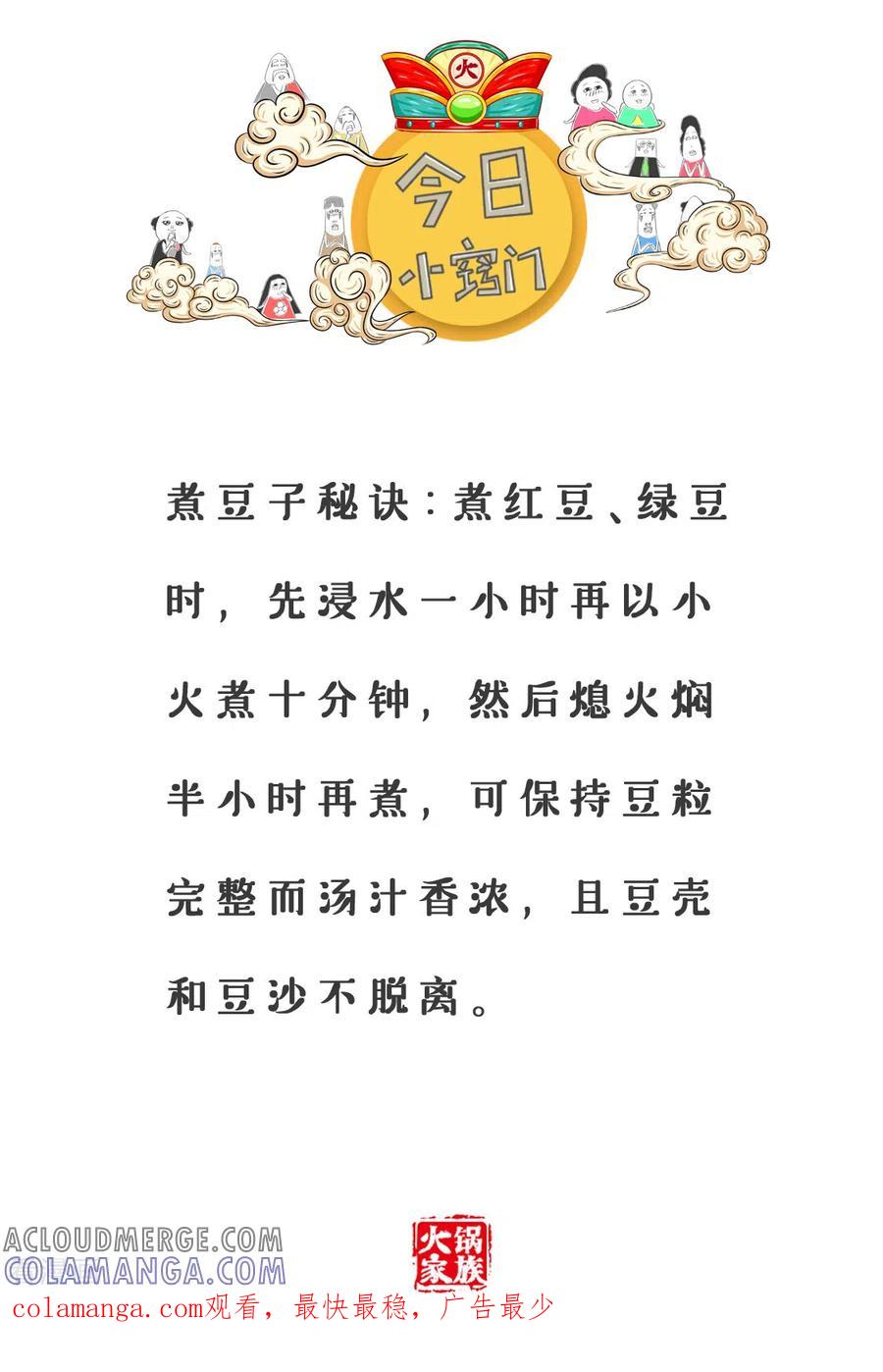 第342话喜欢数学-火锅家族第三季-钟博士（第6张）