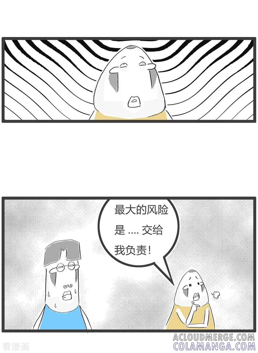 第343话最大的风险-火锅家族第三季-钟博士（第4张）