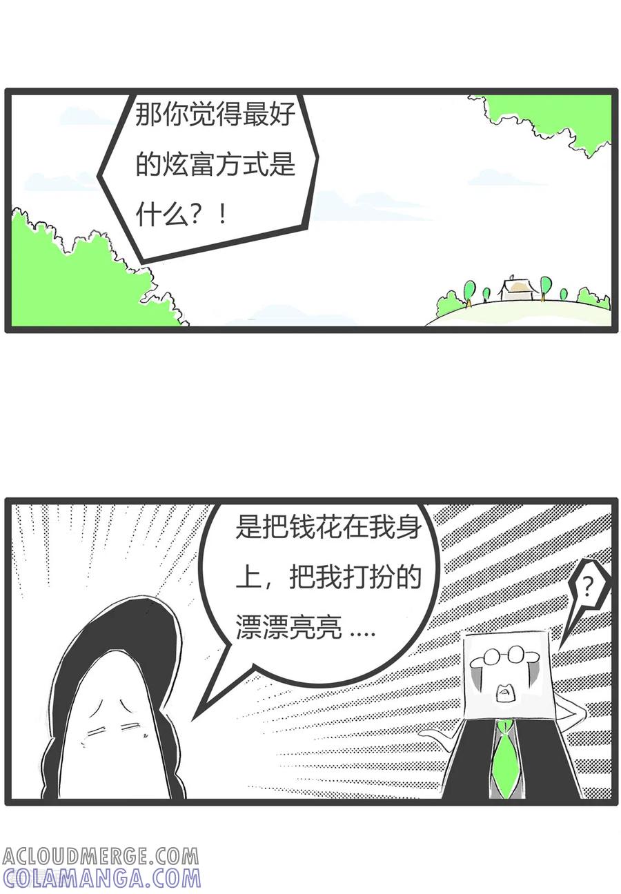 第344话炫富的方式-火锅家族第三季-钟博士（第5张）