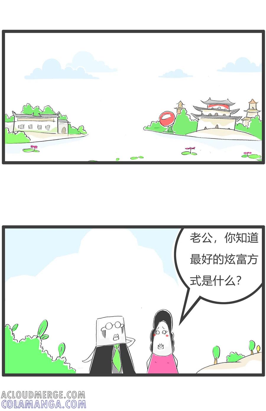 第344话炫富的方式-火锅家族第三季-钟博士（第2张）