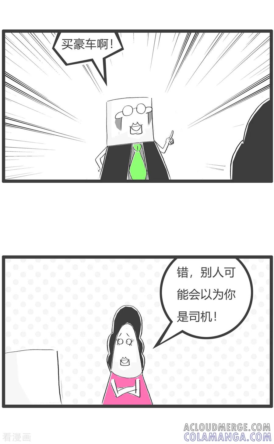 第344话炫富的方式-火锅家族第三季-钟博士（第3张）