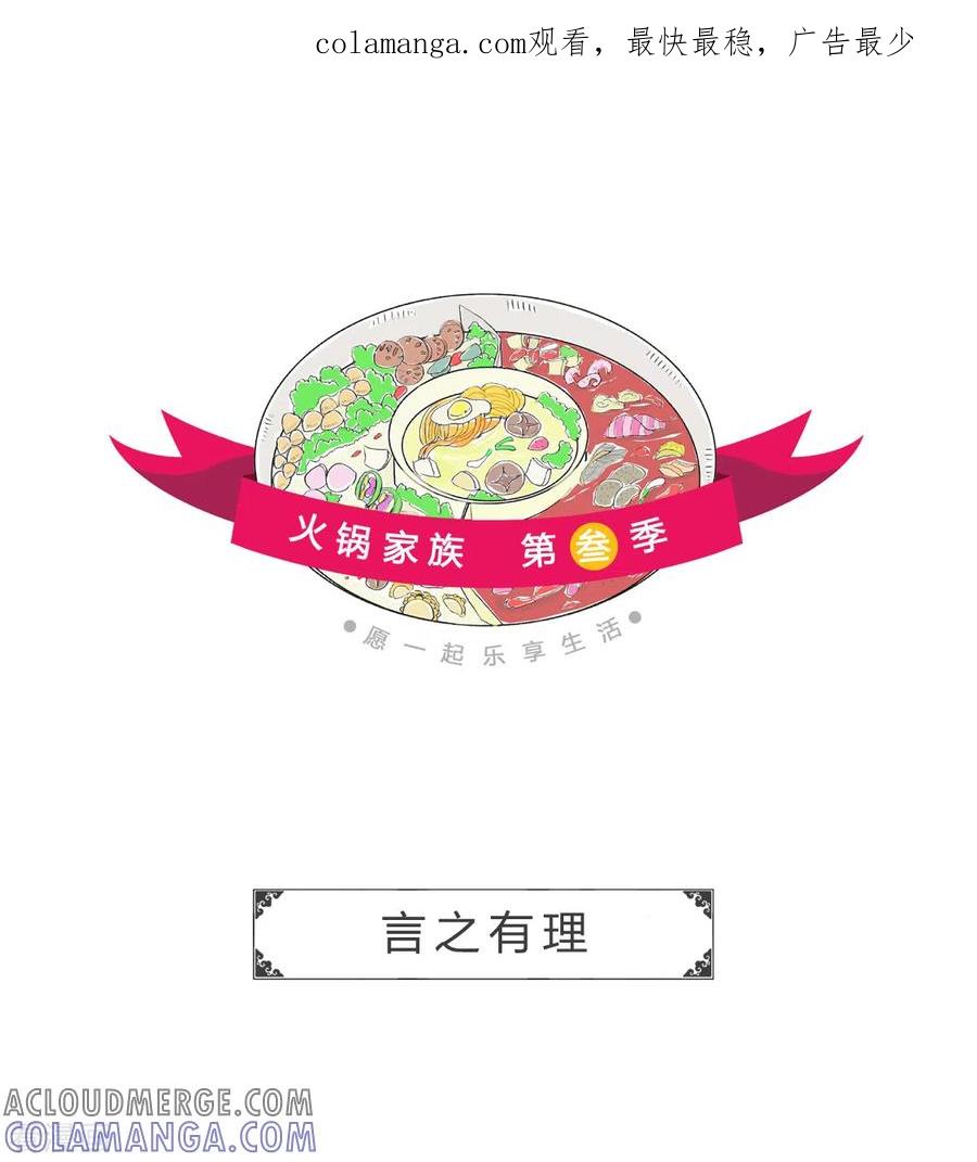 第345话言之有理-火锅家族第三季-钟博士（第1张）