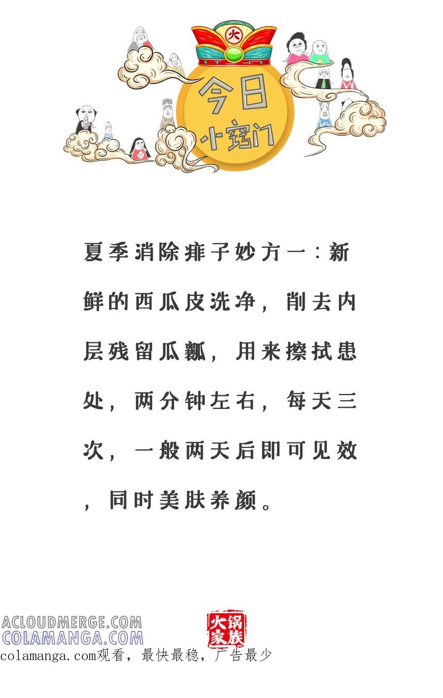 第346话你是热狗-火锅家族第三季-钟博士（第5张）