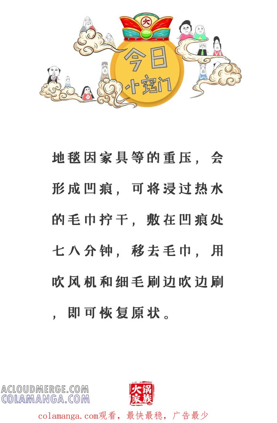 第348话你听谁说的-火锅家族第三季-钟博士（第6张）