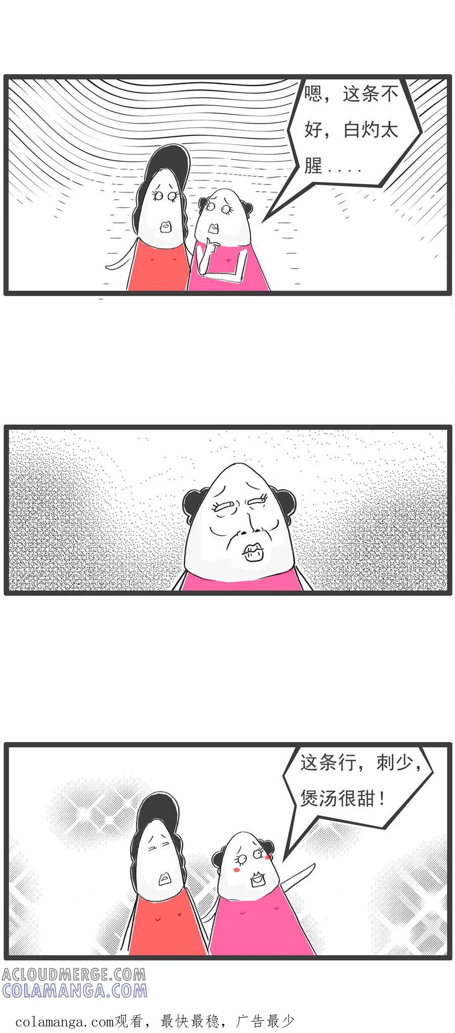 最终话吃货-火锅家族第四季-钟博士（第4张）