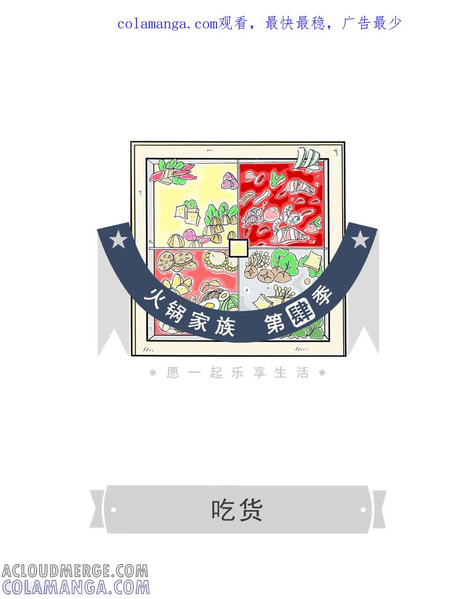 最终话吃货-火锅家族第四季-钟博士（第1张）