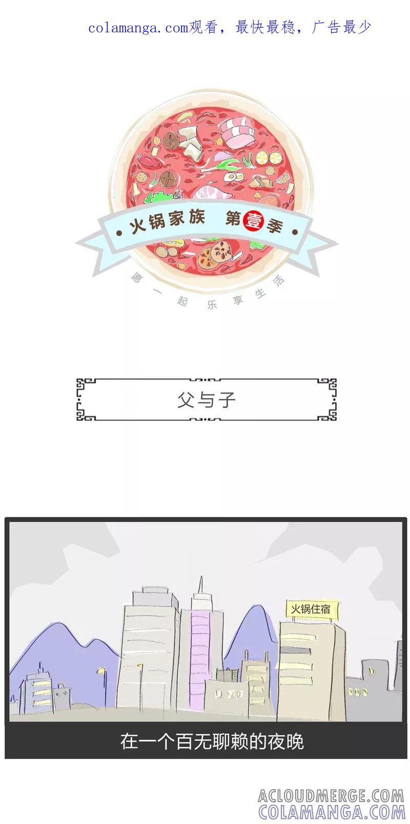第4话父与子-火锅家族第一季-钟博士（第1张）