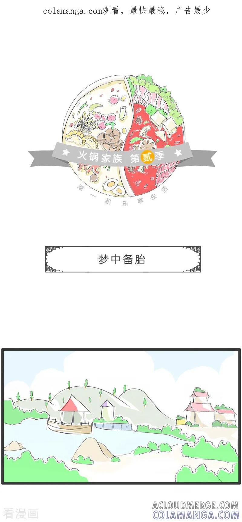 第45话梦中备胎-火锅家族第二季-钟博士（第1张）