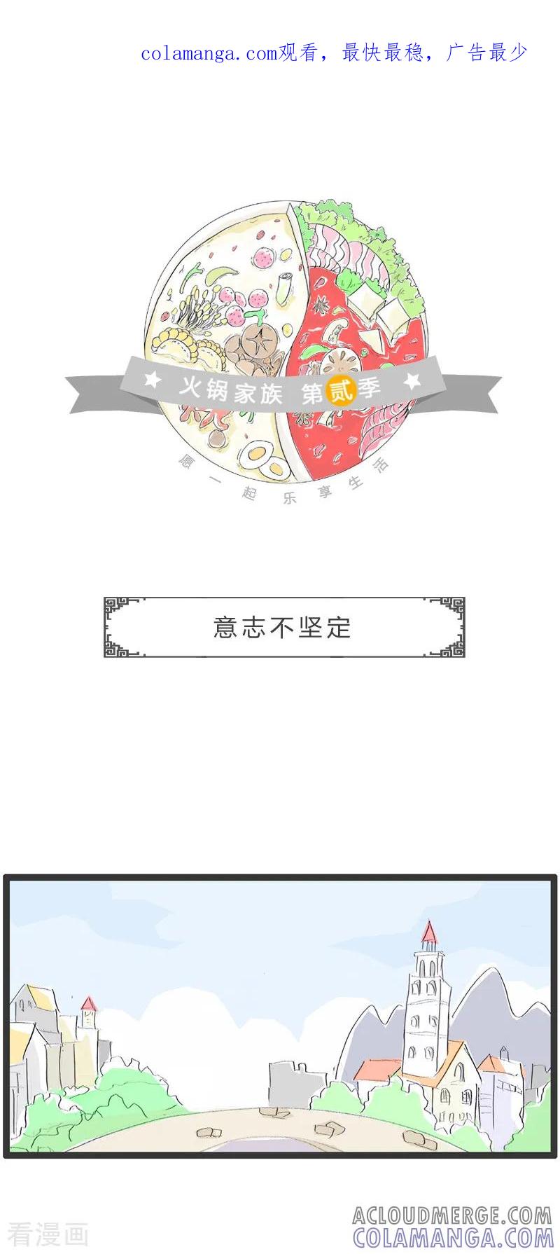 第46话意志不坚定-火锅家族第二季-钟博士（第1张）