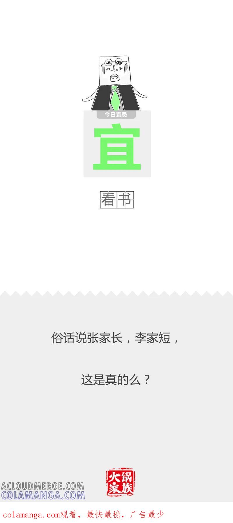 第48话你别傻了-火锅家族第二季-钟博士（第8张）