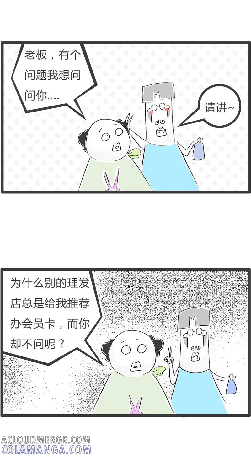 第49话理发师的套路-火锅家族第二季-钟博士（第2张）