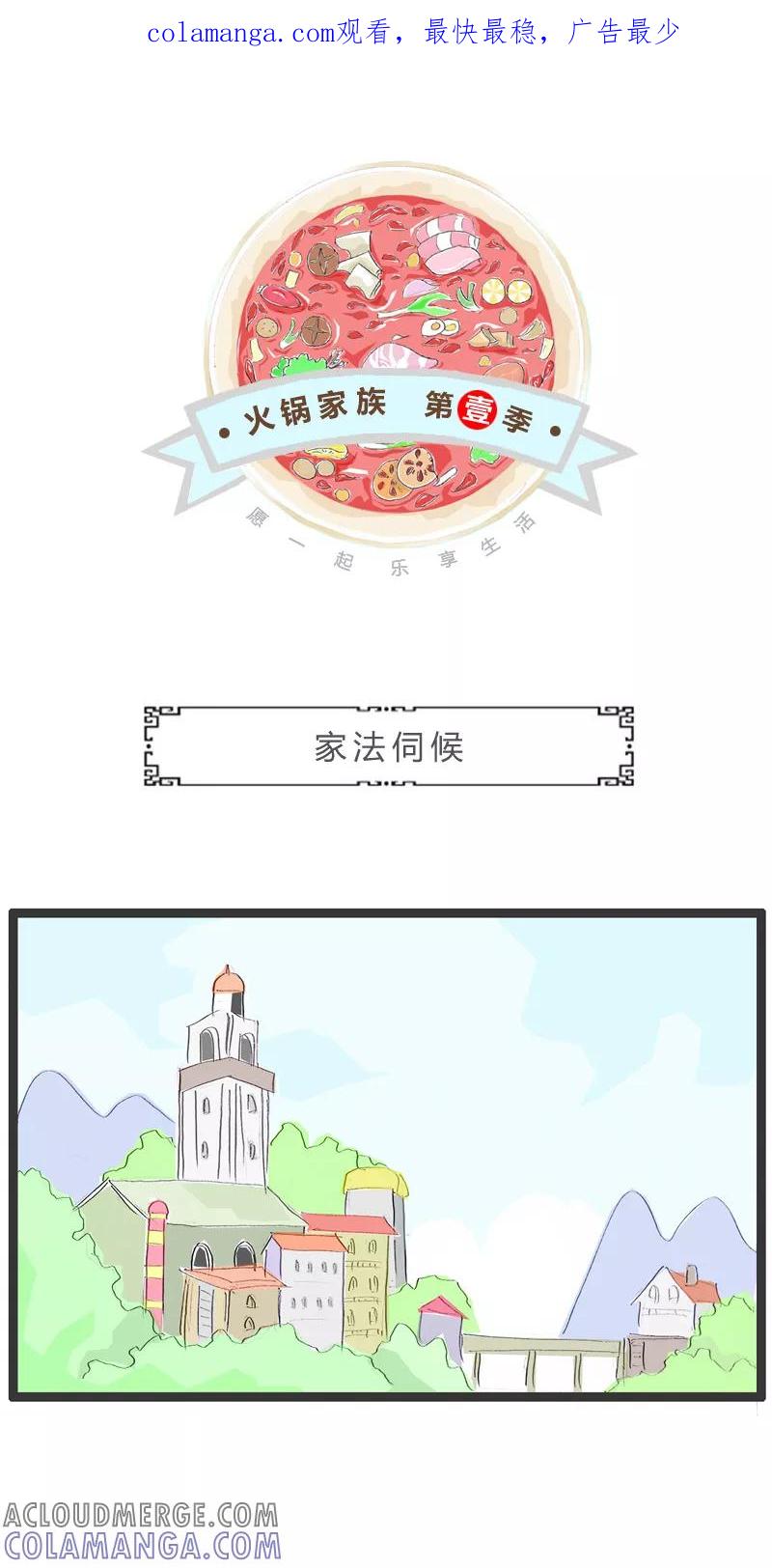 第5话家法伺候-火锅家族第一季-钟博士（第1张）