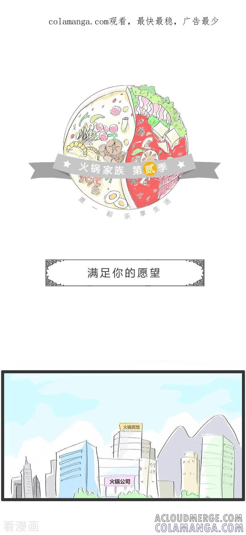 第50话满足你的愿望-火锅家族第二季-钟博士（第1张）