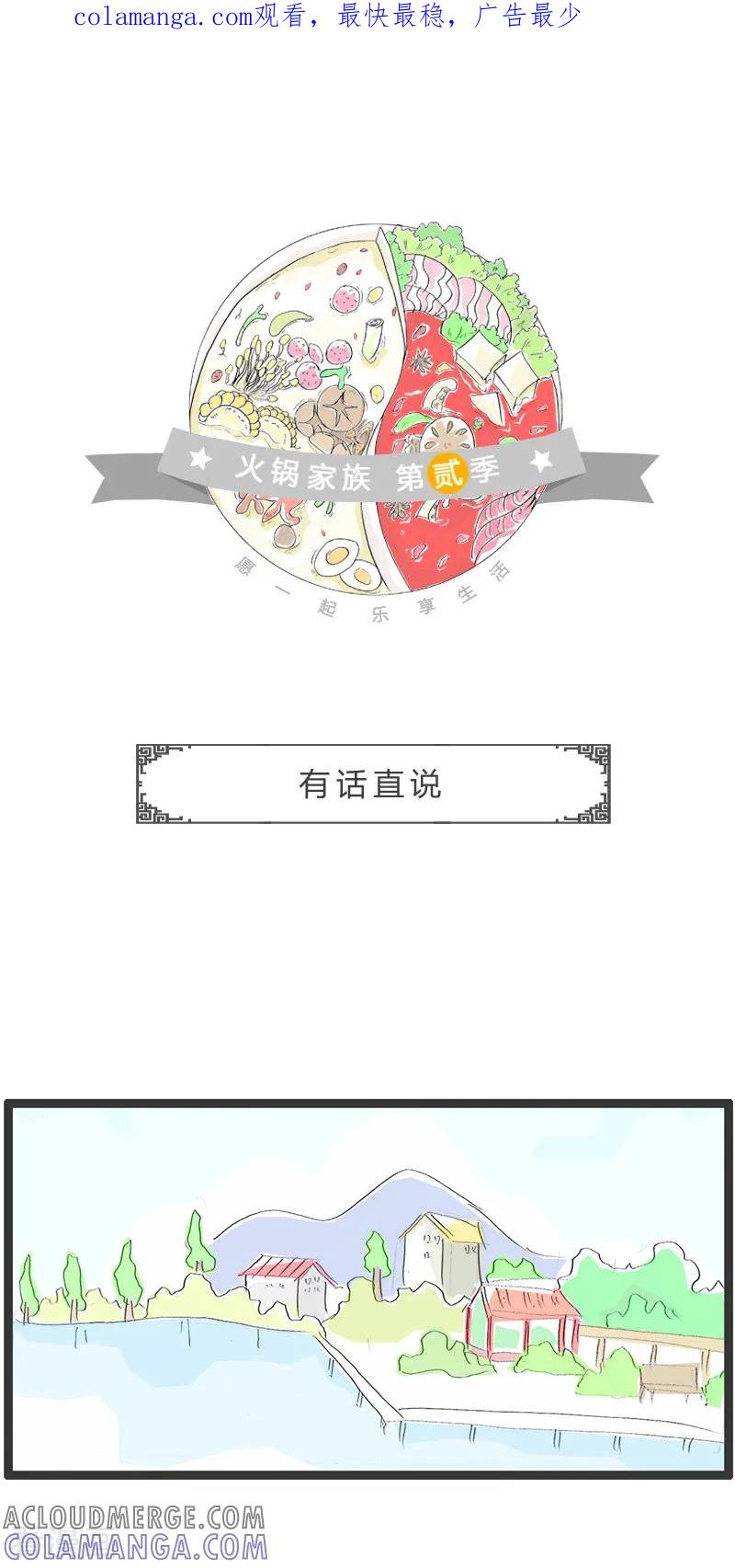 第51话有话直说-火锅家族第二季-钟博士（第1张）
