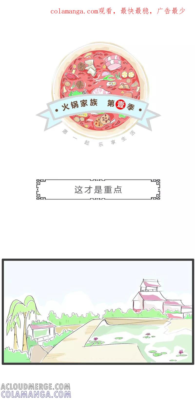 第6话这才是重点-火锅家族第一季-钟博士（第1张）